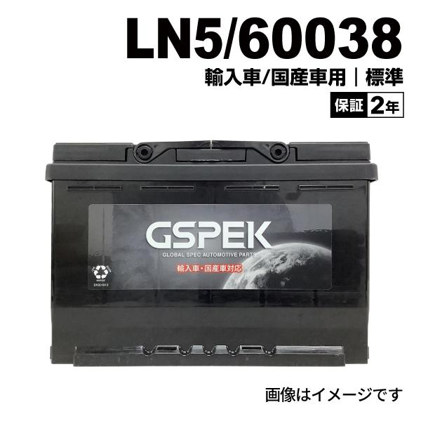 GSPEK ジースペック 輸入車・国産車用 EN規格 標準車用・ハイブリッド車補機用 Eシリーズ バ...