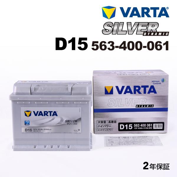 563-400-061 アルファロメオ ブレラ VARTA 高スペック バッテリー SILVER D...