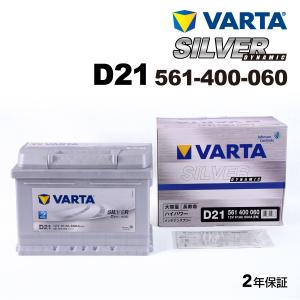 561-400-060 D21 VARTA バッテリー SILVER Dynamic 61A 欧州車用 互換SLX-6H 27-50 27-60｜hakuraishop