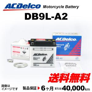 DB9L-A2 カワサキ ＺＺＲ ACデルコ バイク用バッテリー 新品 互換YB9L-A2 FB9L-A2 GM9Z-3A-1 送料無料