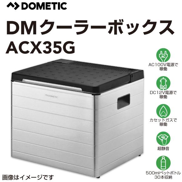 クーラーボックス ACX35G  3way ポータブル冷蔵庫・保冷庫 AC100V DC12V カセ...