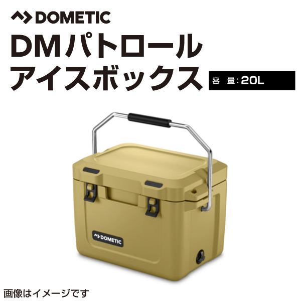 DOMETIC ドメティックパトロールシリーズ アイスボックス アウトドア用クーラーボックス  20...