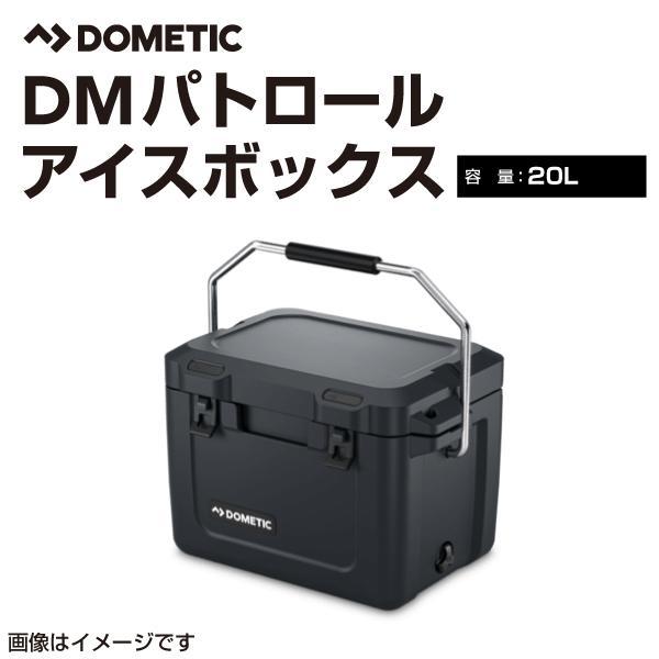 DOMETIC ドメティックパトロールシリーズ アイスボックス アウトドア用クーラーボックス  20...