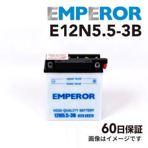 E12N5.5-3B バイク用 EMPEROR  バッテリー  保証付 互換 12N5.5-3B 送料無料｜hakuraishop