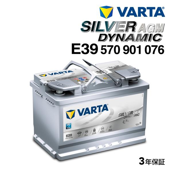 VARTA バルタ 高スペック バッテリー 70Ah 570-901-076 E39 プジョー 20...