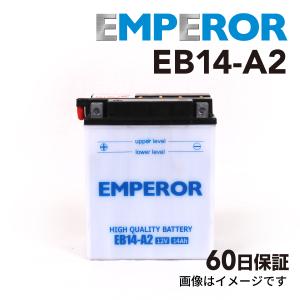 カワサキ BAYOU 220cc バイク用 EB14-A2 EMPEROR バッテリー 保証付き 送料無料｜hakuraishop