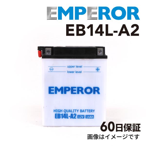 カワサキ EX 400cc バイク用 EB14L-A2 EMPEROR バッテリー 保証付き 送料無...