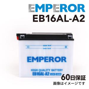 ヤマハ VMAX 1200cc バイク用 EB16AL-A2 EMPEROR バッテリー 保証付き