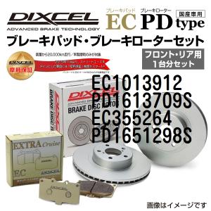 フォード フォーカス DIXCEL ブレーキパッドローターセット ECタイプ EC1013912 PD1613709S 送料無料｜hakuraishop