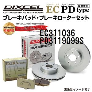 トヨタ チェイサーX7 フロント DIXCEL ブレーキパッドローターセット ECタイプ EC311036 PD3119099S 送料無料｜hakuraishop
