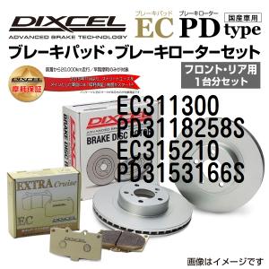 トヨタ エスティマ DIXCEL ブレーキパッドローターセット ECタイプ EC311300 PD3118258S 送料無料｜hakuraishop