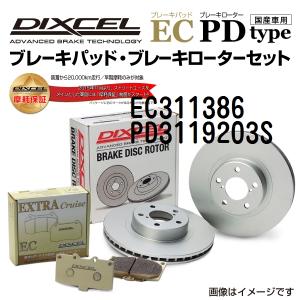 トヨタ クラウンS21 フロント DIXCEL ブレーキパッドローターセット ECタイプ EC311386 PD3119203S 送料無料｜hakuraishop