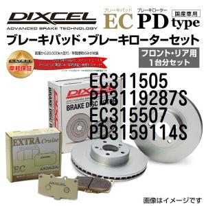 トヨタ プリウス DIXCEL ブレーキパッドローターセット ECタイプ EC311505 PD3119287S 送料無料｜hakuraishop