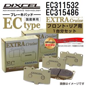 EC311532 EC315486 レクサス IS350C DIXCEL ブレーキパッド フロントリアセット ECタイプ 送料無料｜hakuraishop
