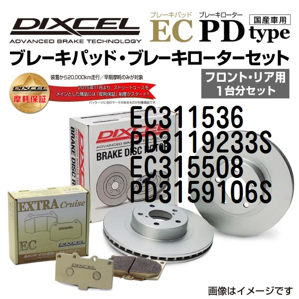 トヨタ ブレイド DIXCEL ブレーキパッドローターセット ECタイプ EC311536 PD31...