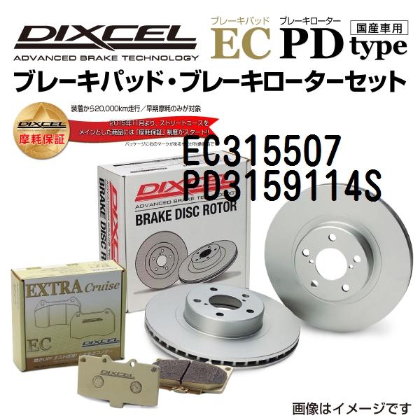 トヨタ プリウス リア DIXCEL ブレーキパッドローターセット ECタイプ EC315507 P...