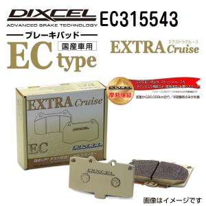 EC315543 レクサス RC200t / RC300 / RC350 リア DIXCEL ブレーキパッド ECタイプ 送料無料｜hakuraishop