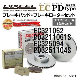 ニッサン スカイラインR31 DIXCEL ブレーキパッドローターセット ECタイプ EC321062 PD3211061S 送料無料｜hakuraishop