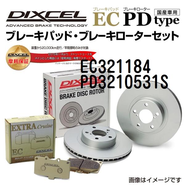 ニッサン シルビア フロント DIXCEL ブレーキパッドローターセット ECタイプ EC32118...