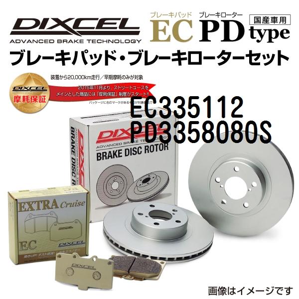ローバー 600 リア DIXCEL ブレーキパッドローターセット ECタイプ EC335112 P...