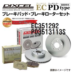 マツダ アテンザセダン フロント DIXCEL ブレーキパッドローターセット ECタイプ EC351292 PD3513113S 送料無料｜hakuraishop