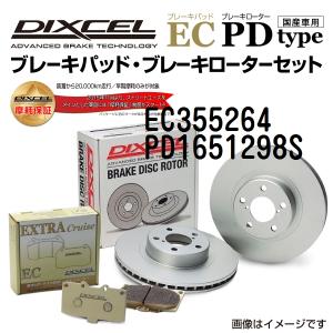 ボルボ V50 リア DIXCEL ブレーキパッドローターセット ECタイプ EC355264 PD1651298S 送料無料｜hakuraishop