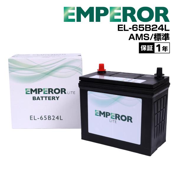 EMPEROR エンペラー ライト バッテリー 65B24L トヨタ ヴィッツ(P1) 1.3i 4...
