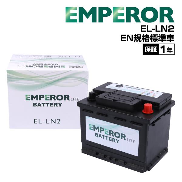 EMPEROR エンペラー ライト バッテリー60Ah LN2 EL-LN2 62Ah EN規格 互...