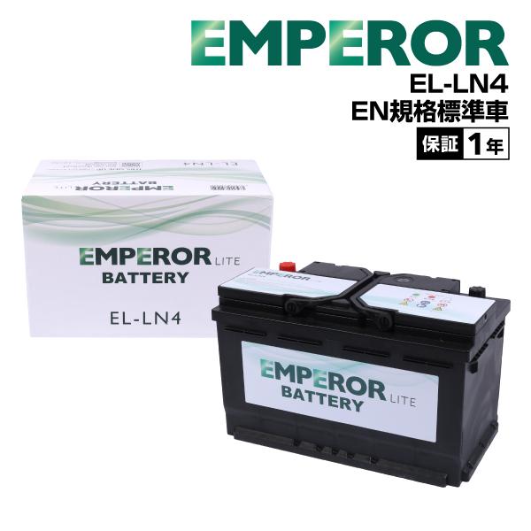 EMPEROR エンペラー ライト バッテリー 90Ah LN4 アウディ Q5(FYB) 4.0 ...