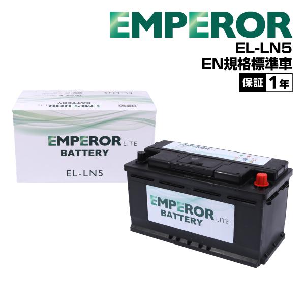 EMPEROR エンペラー ライト バッテリー100Ah LN5 EL-LN5 100Ah EN規格...