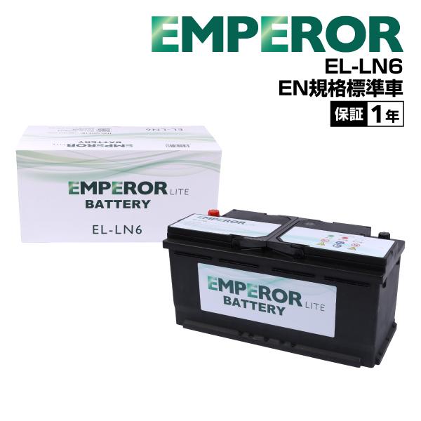 EMPEROR エンペラー ライト バッテリー 110Ah LN6 アウディ A5(8F7) カブリ...