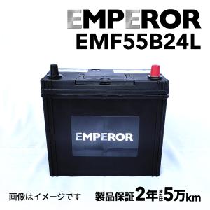 EMF55B24L EMPEROR 国産車用バッテリー トヨタ イスト 2001年5月-2009年12月｜hakuraishop