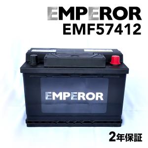 EMF57412 フォルクスワーゲン ジェッタ1K2 モデル(2.0 FSI)年式(2005.12-2008.06)搭載(LN3 72Ah) EMPEROR 74A  高性能バッテリー 送料無料｜hakuraishop