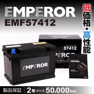 ポルシェ ボクスター EMPEROR EMF57412 エンペラー 高性能バッテリー 74A 保証付