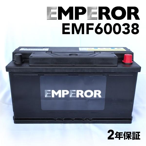 EMF60038 EMPEROR 欧州車用バッテリー ポルシェ カイエン(9PA) 2007年2月-...