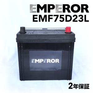 EMF75D23L ホンダ エリシオンRR モデル(3.5i 4WD)年式(2007.01-2013.10)搭載(70D23L) EMPEROR 65A  高性能バッテリー 送料無料｜hakuraishop