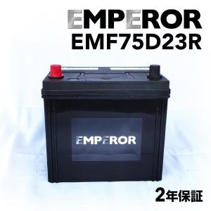 EMF75D23R トヨタ マークIIブリット モデル(2.5i)年式(2002.01-2007.06)搭載(55D23R) EMPEROR 65A  高性能バッテリー｜hakuraishop
