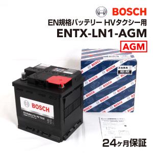 ENTX-LN1-AGM BOSCH EN規格バッテリー HVタクシー用 トヨタ シエンタ ハイブリッド 2015年7月- 高性能｜hakuraishop