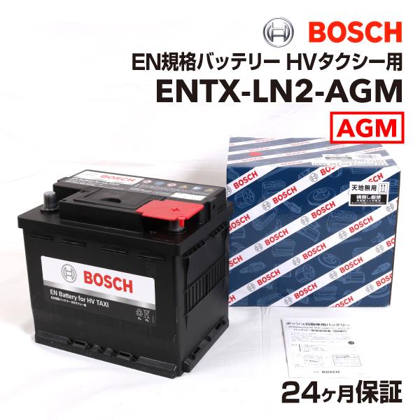 ENTX-LN2-AGM BOSCH EN規格バッテリーハイブリッドタクシー用 保証付 送料無料