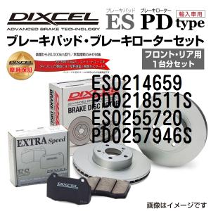 ランドローバー レンジローバースポーツ DIXCEL ブレーキパッドローターセット ESタイプ ES0214659 PD0218511S 送料無料｜hakuraishop