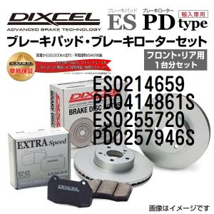 ランドローバー レンジローバースポーツ DIXCEL ブレーキパッドローターセット ESタイプ ES0214659 PD0414861S 送料無料｜hakuraishop