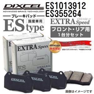 ES1013912 ES355264 フォード FOCUS DIXCEL ブレーキパッド フロントリアセット ESタイプ 送料無料｜hakuraishop