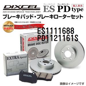 メルセデスベンツ Sクラス220 フロント DIXCEL ブレーキパッドローターセット ESタイプ ES1111688 PD1121161S 送料無料｜hakuraishop