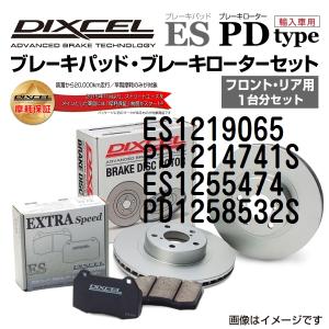 BMW 1シリーズF20 DIXCEL ブレーキパッドローターセット ESタイプ ES1219065 PD1214741S 送料無料｜hakuraishop