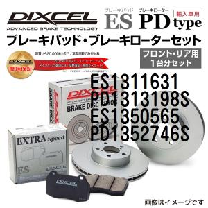 フォルクスワーゲン パサートワゴン DIXCEL ブレーキパッドローターセット ESタイプ ES1311631 PD1313198S 送料無料｜hakuraishop