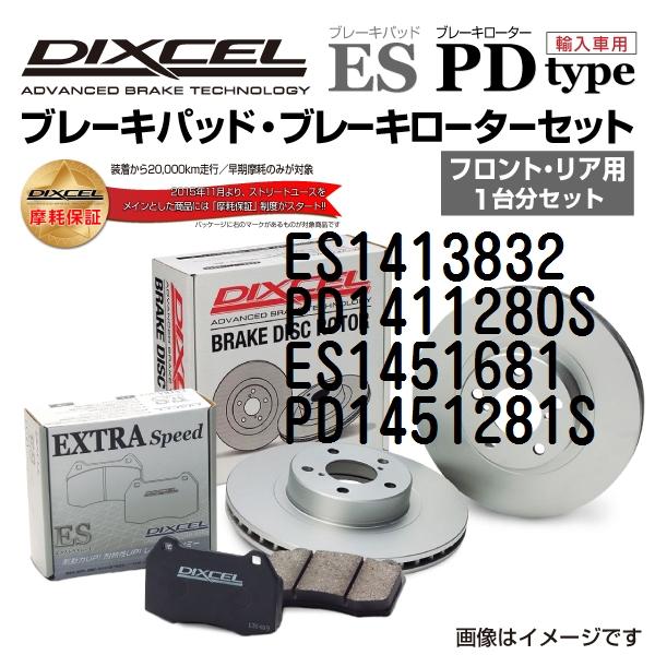 オペル メリーバ DIXCEL ブレーキパッドローターセット ESタイプ ES1413832 PD1...