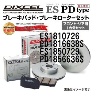 シボレー ブレイザー DIXCEL ブレーキパッドローターセット ESタイプ ES1810726 PD1816638S 送料無料｜hakuraishop