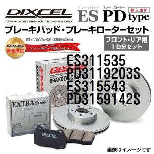 レクサス IS DIXCEL ブレーキパッドローターセット ESタイプ ES311535 PD3119203S 送料無料｜hakuraishop