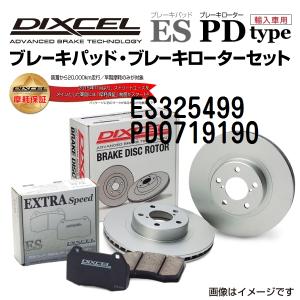 ロータス エキシージ フロント DIXCEL ブレーキパッドローターセット ESタイプ ES325499 PD0719190 送料無料｜hakuraishop