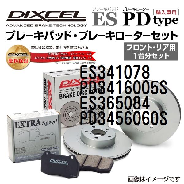 ミツビシ ランサーエボリューション DIXCEL ブレーキパッドローターセット ESタイプ ES34...